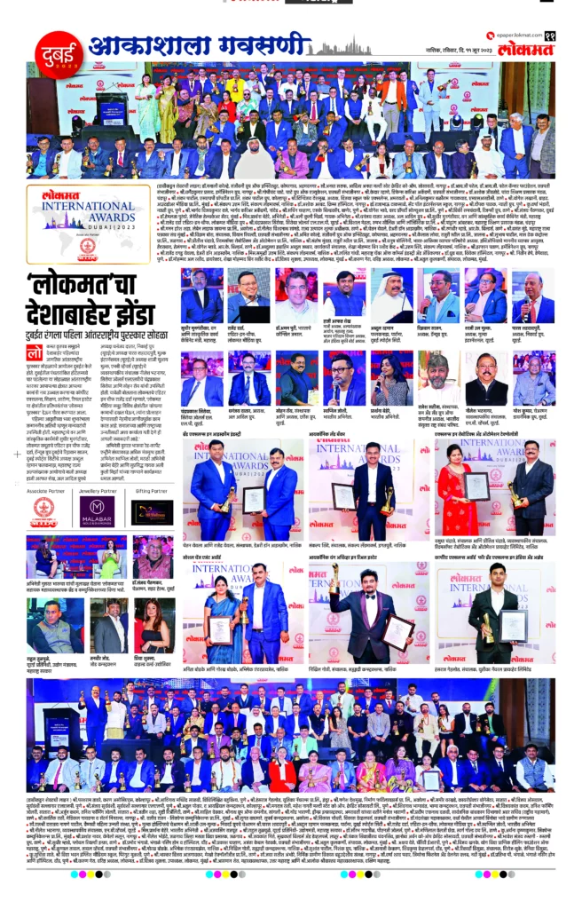Lokmat International Award