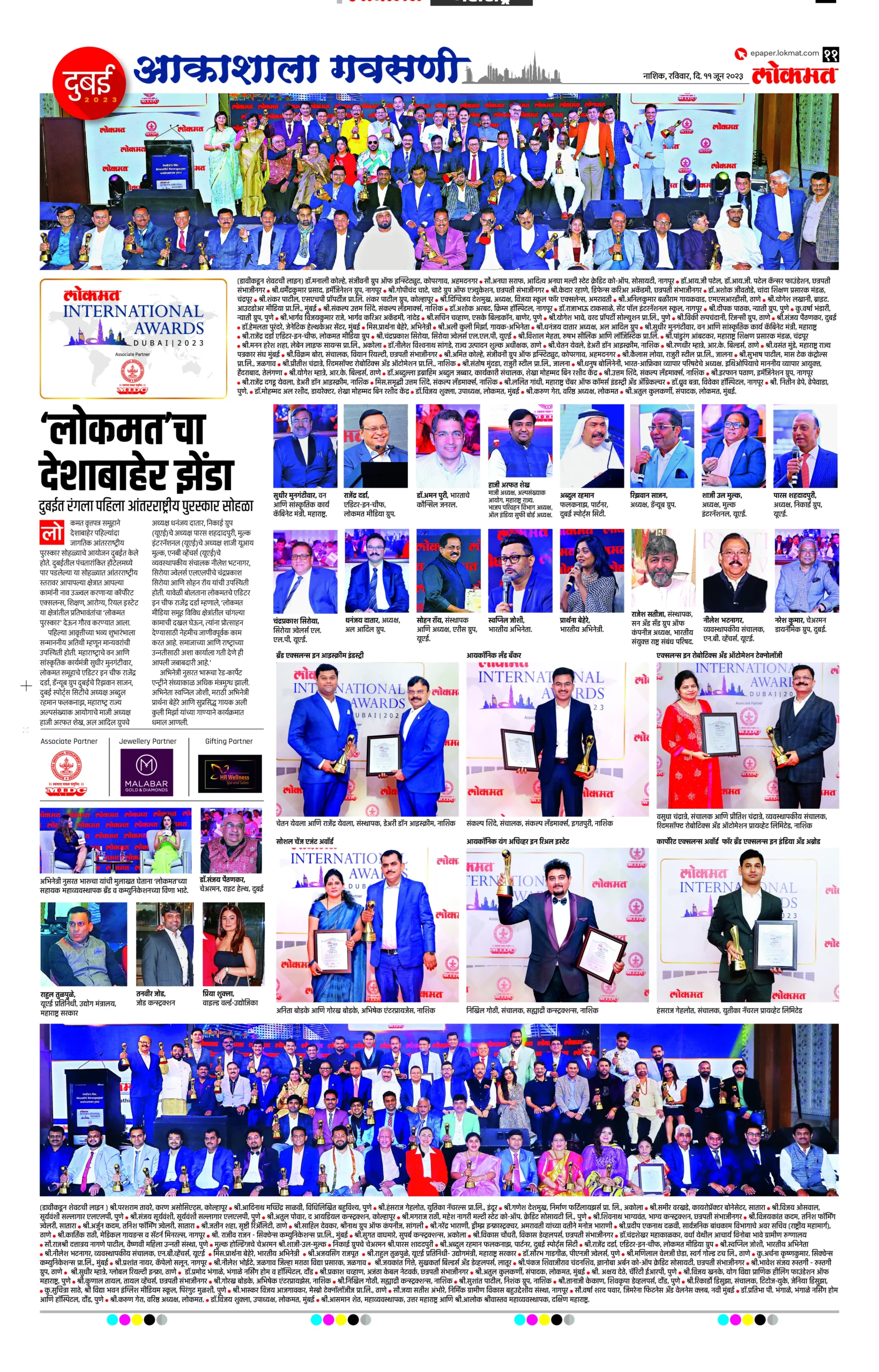 Lokmat International Award